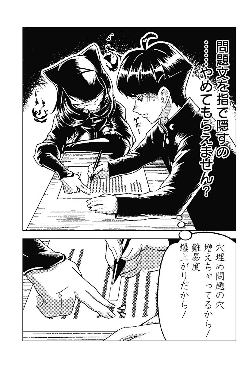 Meido no Kuroko-san - Chapter 2 - Page 3